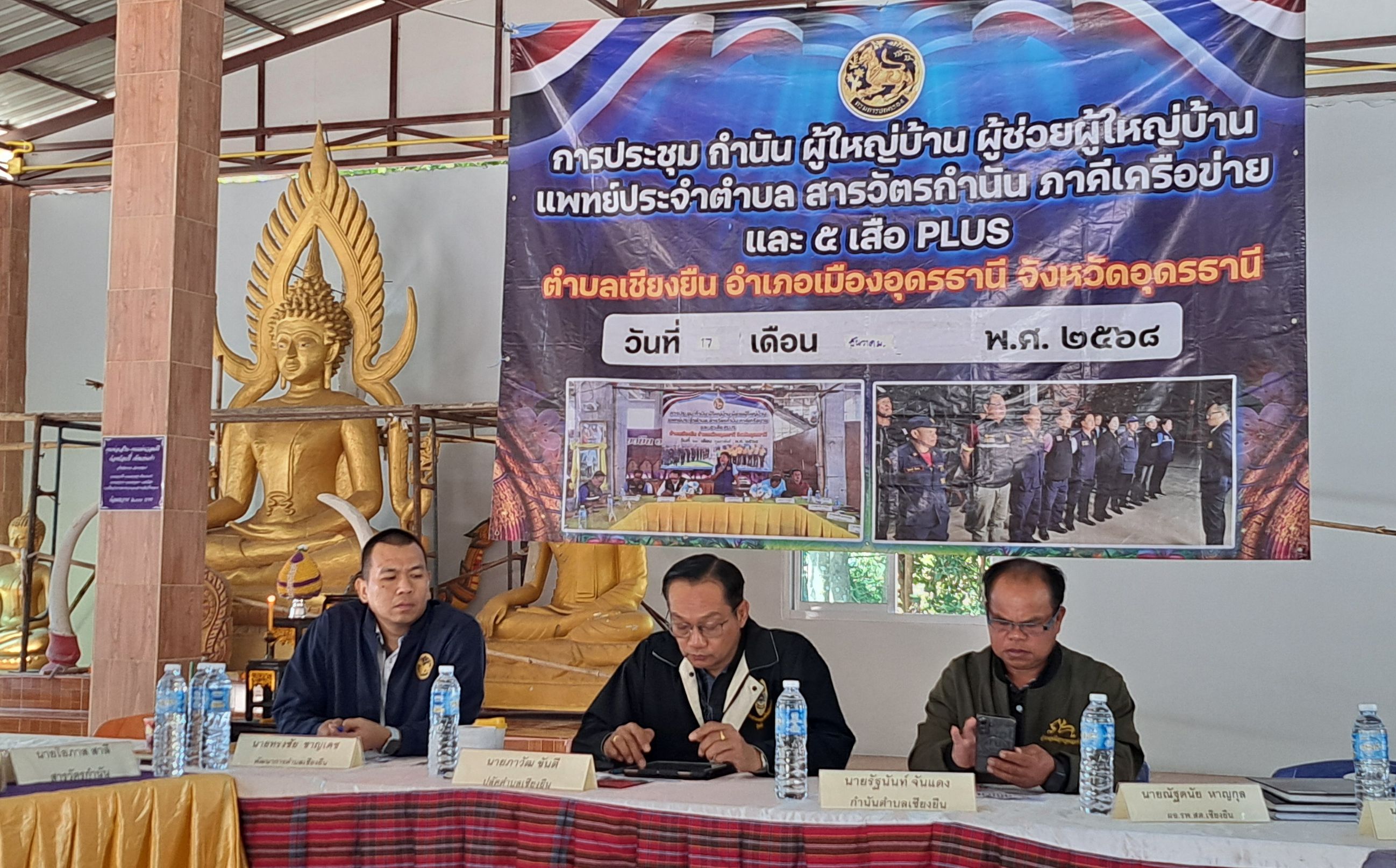 ประชุมภาคีเครือข่ายตำบลเชียงยืน ทีม 5 เสือ พลัส ตำบลเชียงยืน อุดรโมเดล ประจำเดือนธันวาคม 2568