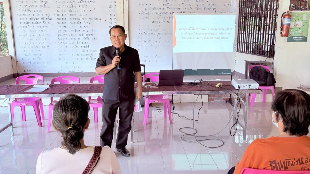 โครงการส่งเสริมการพัฒนาชุมชนธรรมาภิบาล