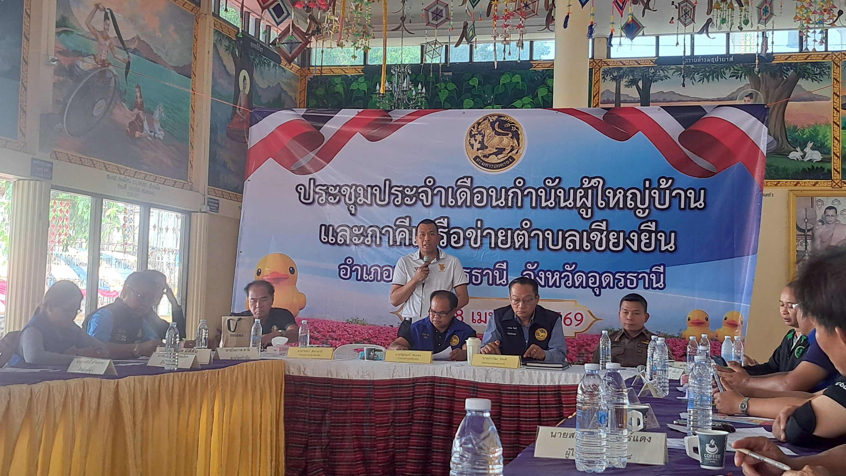 ประชุมภาคีเครือข่ายตำบลเชียงยืน ทีม 5 เสือ พลัส ตำบลเชียงยืน อุดรโมเดล ประจำเดือนเมษายน 2569