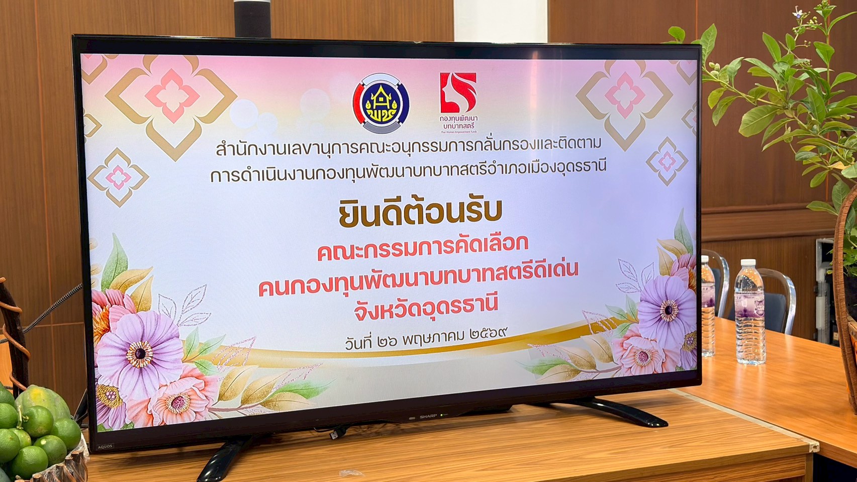 โครงการเชิดชูเกียรติคนกองทุนพัฒนาบทบาทสตรีประจำปี 2569