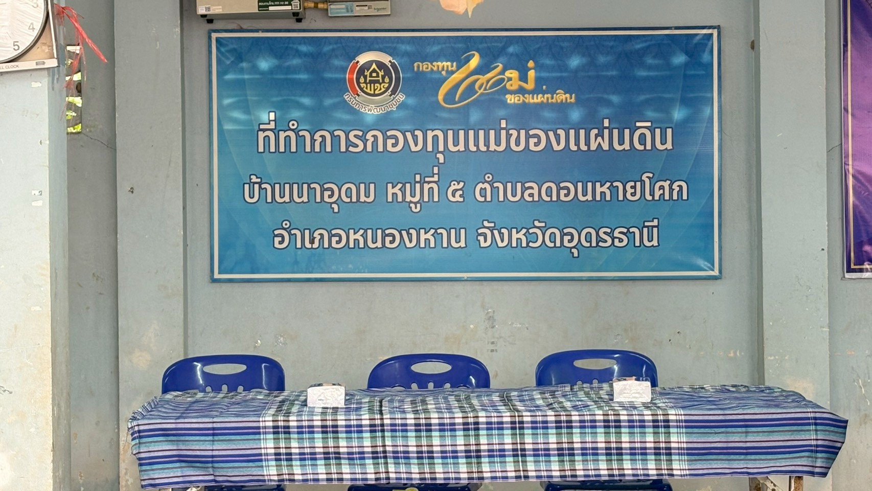 โครงการศึกษาแลกเปลี่ยนเรียนรู้งานกองทุนแม่ของแผ่นดินต้นแบบ