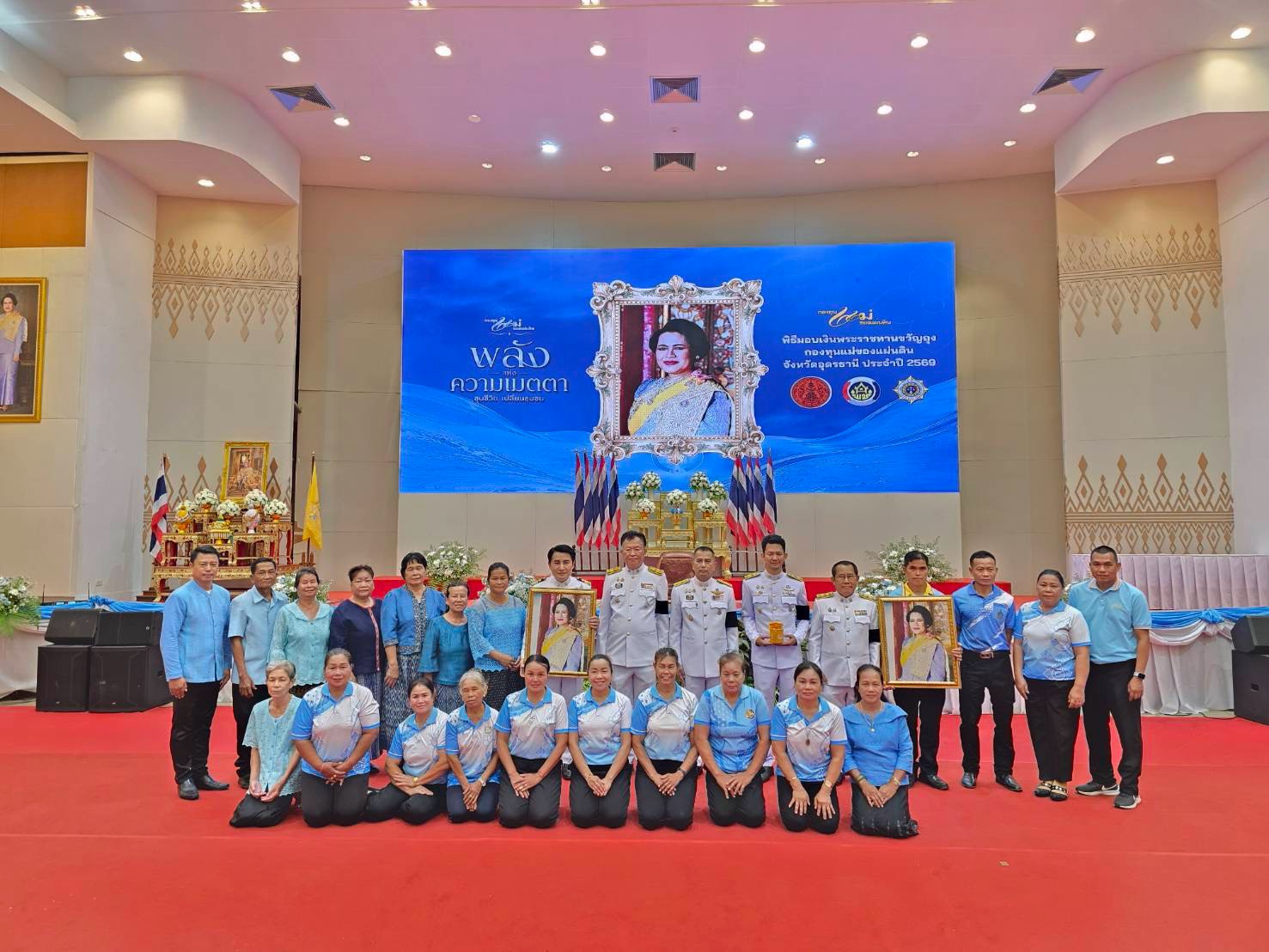 พิธีมอบเงินพระราชทานขวัญถุงกองทุนแม่ของแผ่นดินจังหวัดอุดรธานีประจำปี 2569