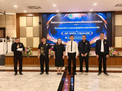 โครงการการอบรมผู้ปฏิบัติงานเลือกตั้งมืออาชีพ